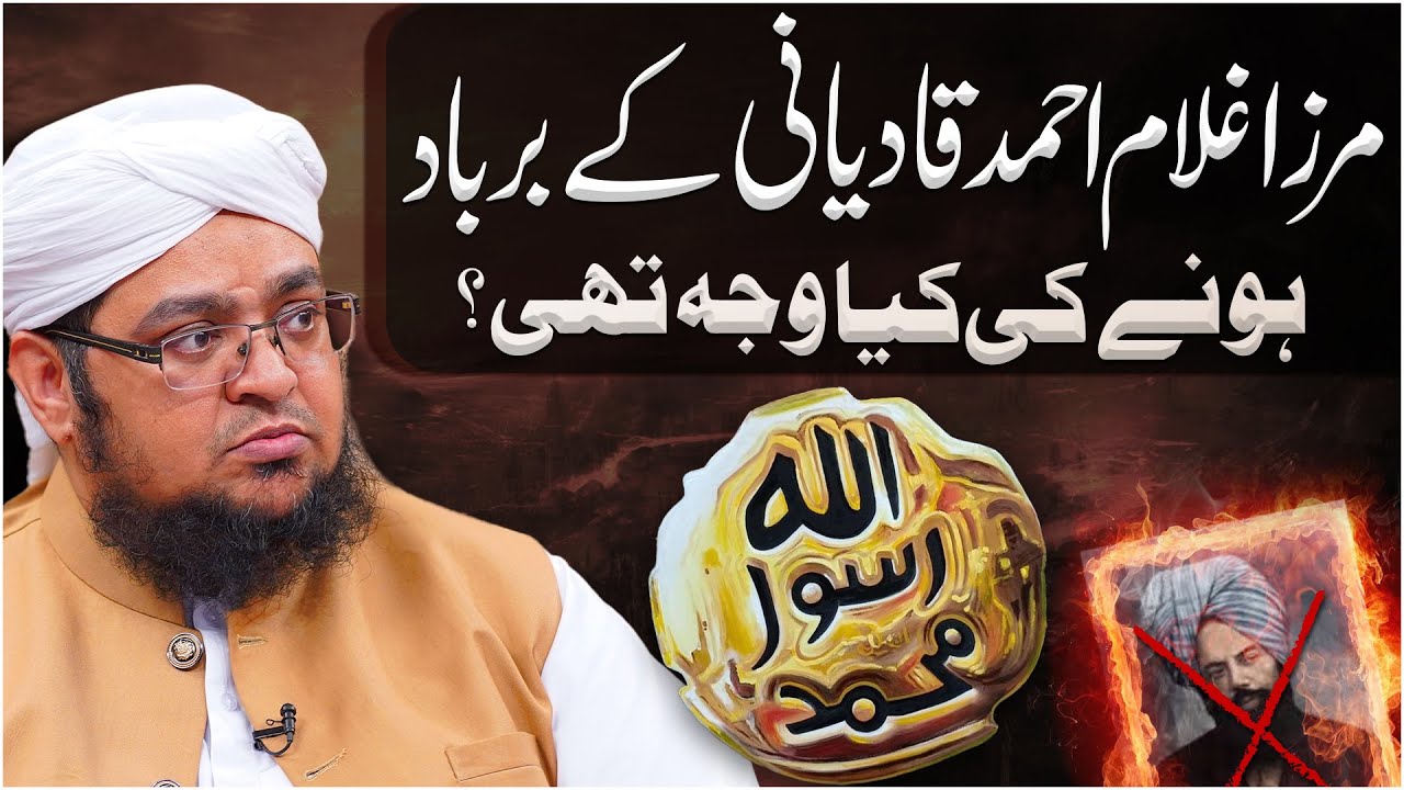 Mirza Ghulam Ahmad Qadiani ki Haqeeqat